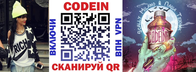 Codein напиток Lean (лин)  Уржум 